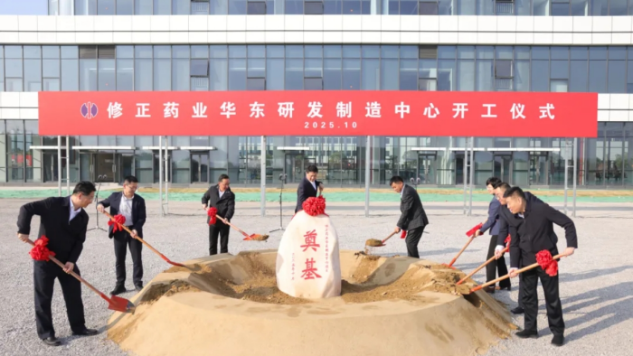 姜冬冬出席修正藥業(yè)華東研發(fā)制造中心開工活動